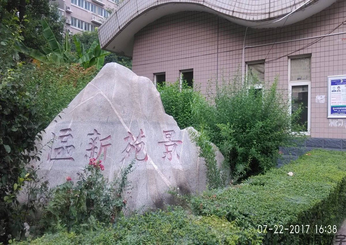 景苑新区小区-监控
