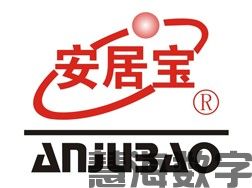 安居宝