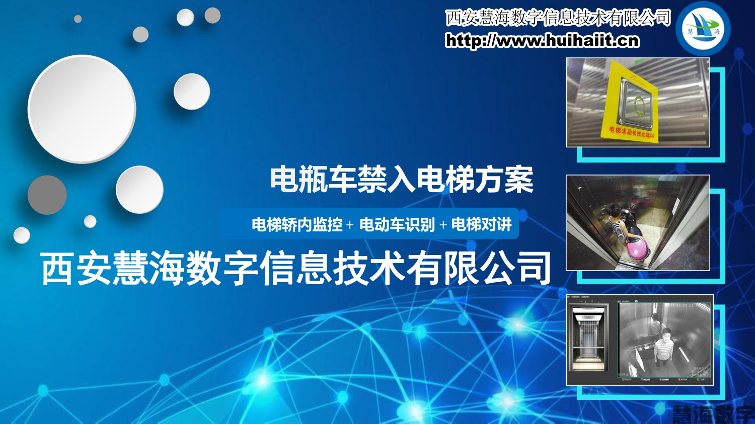 电动车禁入电梯系统(图1) 电动车禁入电梯系统(图1)