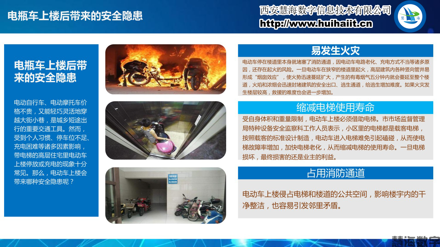 电动车禁入电梯系统(图2) 电动车禁入电梯系统(图2)