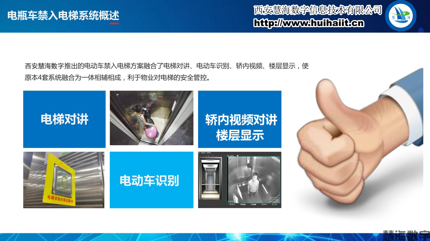 电动车禁入电梯系统(图5) 电动车禁入电梯系统(图5)